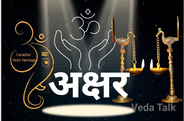 अक्षर